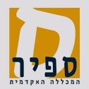 המכללה האקדמית ספיר