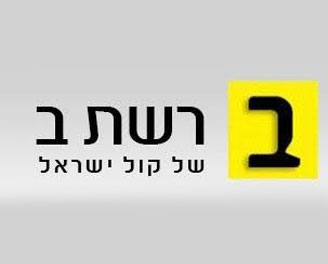 "הכל דיבורים" ברשת ב'   