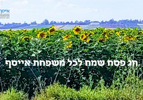 ניוזלטר אפריל 2022