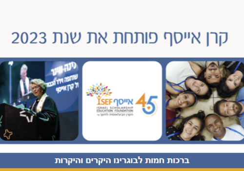 ניוזלטר ספטמבר 2023 