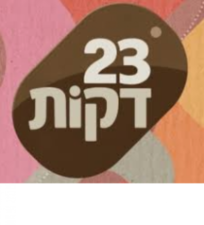 הודיה ושיר, סטודנטית קרן אייסף וחניכתה בפרויקט 