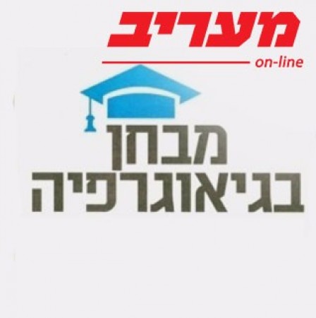 מבחן בגיאגרפיה - 04/01/2015