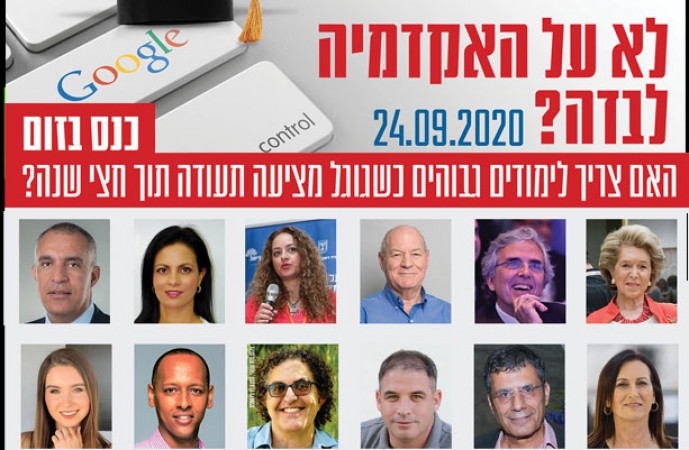 הרצאות כנס אייסף בזום זמינות לצפייה- אם גוגל פותחת קורס המעניק תעודה בשישה חודשים האם עדיין צריך לימודים גבוהים?